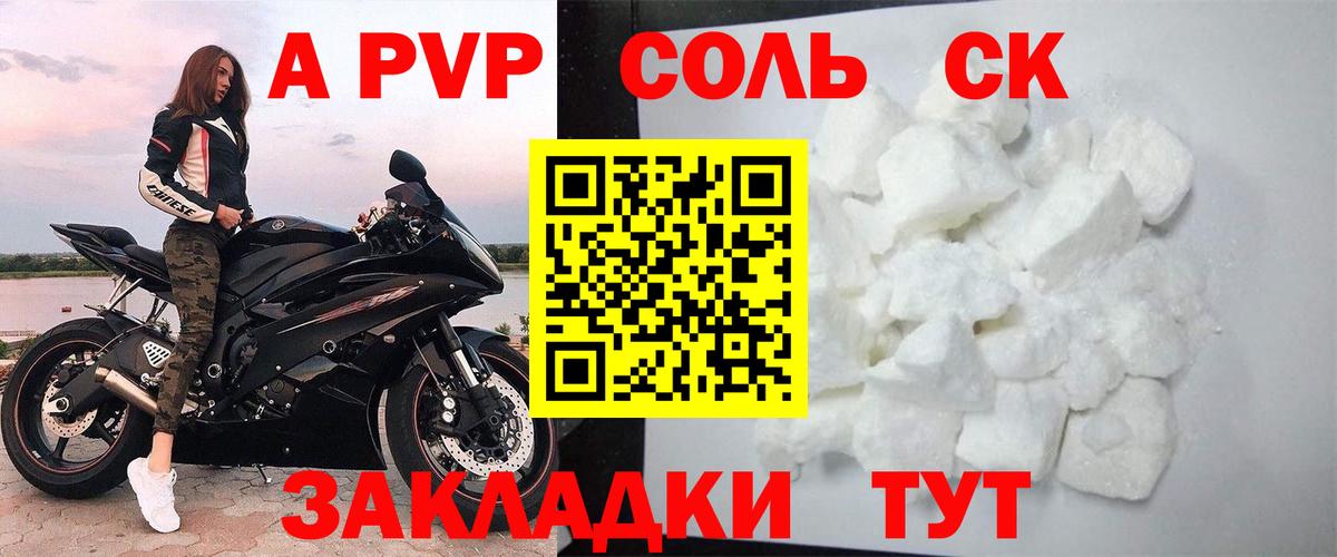 продажа наркотиков  A PVP крисы CK  Вход с VPN  Альфа ПВП крисы CK  Артёмовский  A PVP СК 
