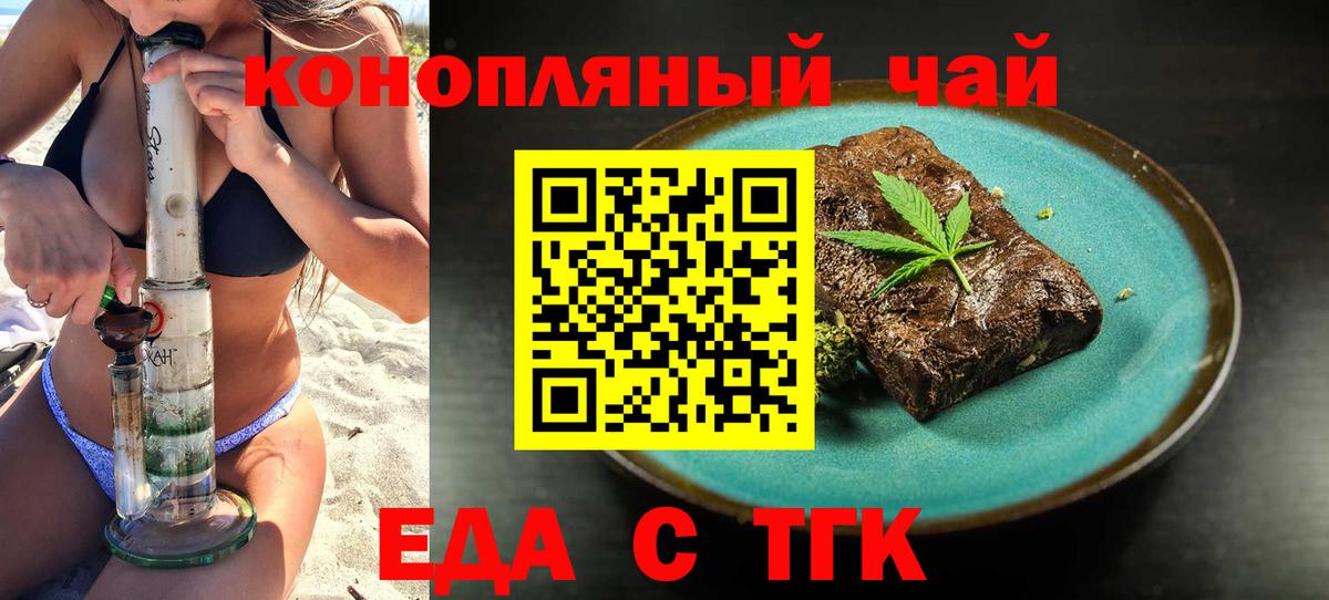 Еда ТГК конопля Артёмовский