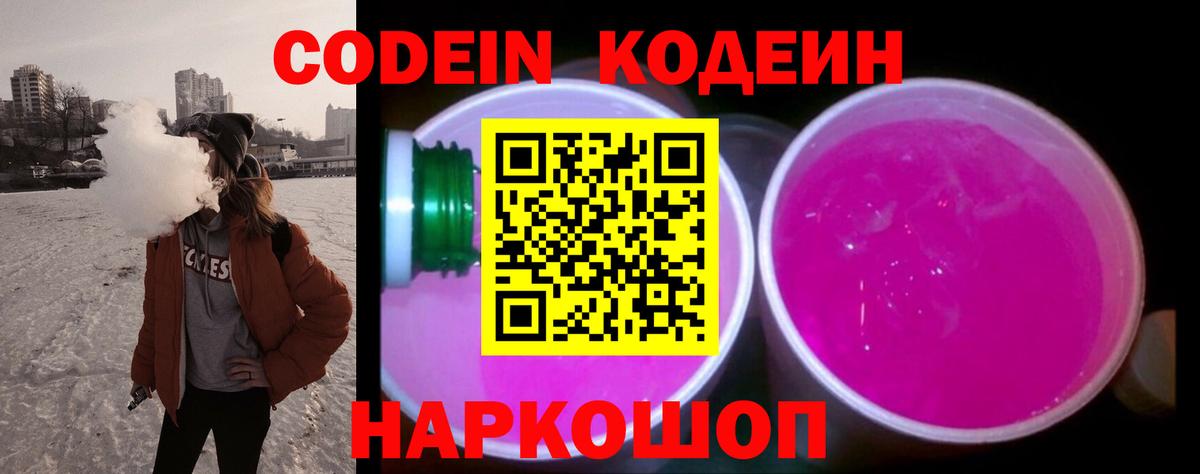 Кодеин напиток Lean (лин)  Вход с VPN  Кодеиновый сироп Lean напиток Lean (лин)  Артёмовский 
