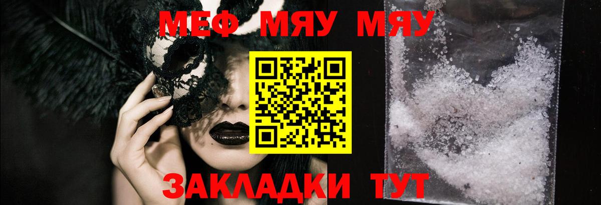 МЕФ  МЯУ-МЯУ 4 MMC  Мефедрон 4 MMC  Вход с VPN  Артёмовский 