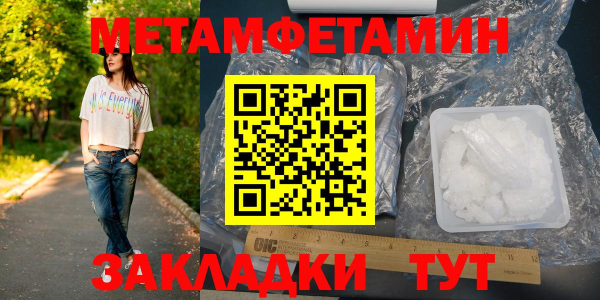 Метамфетамин мет  Вход с VPN  Артёмовский 