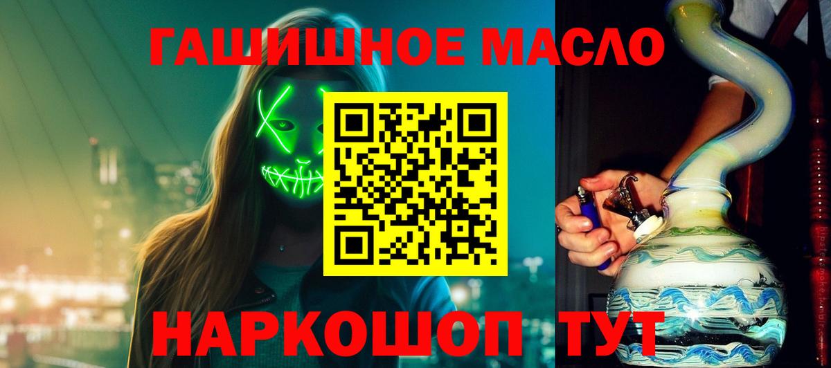 ТГК жижа  купить  сайты  Артёмовский  Вход с VPN  ТГК гашишное масло 